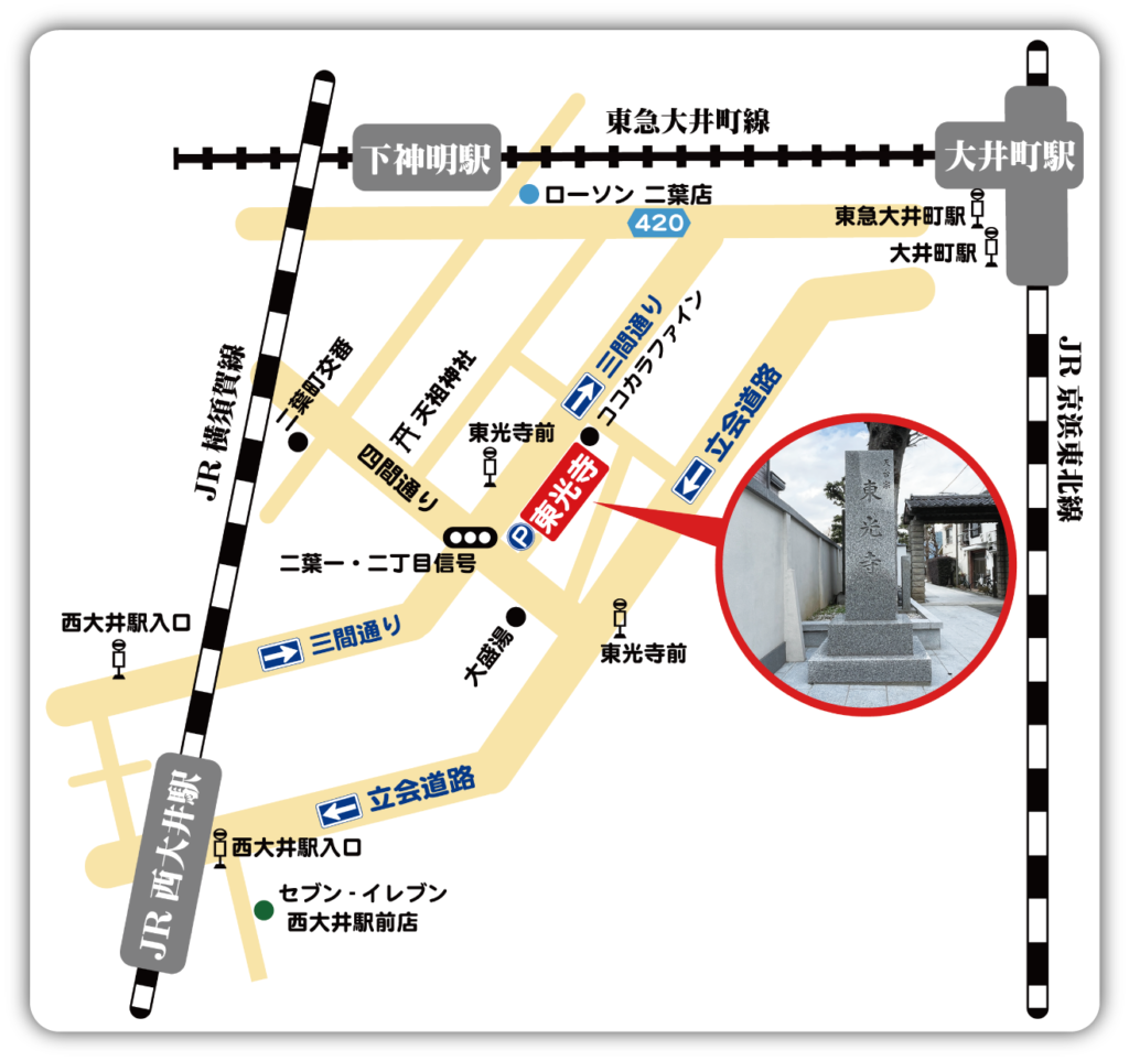 東光寺アクセスマップ